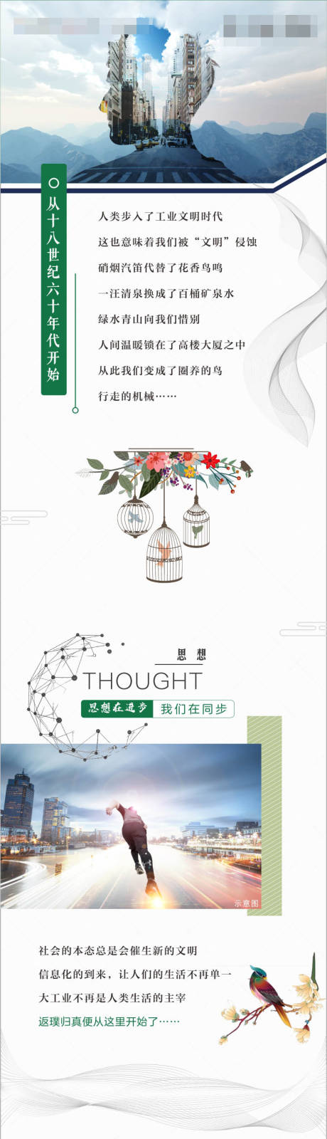源文件下载【地产微信长图】编号：86600000806283532