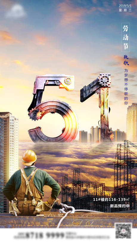 源文件下载【地产劳动节移动端海报】编号：31860000751596920