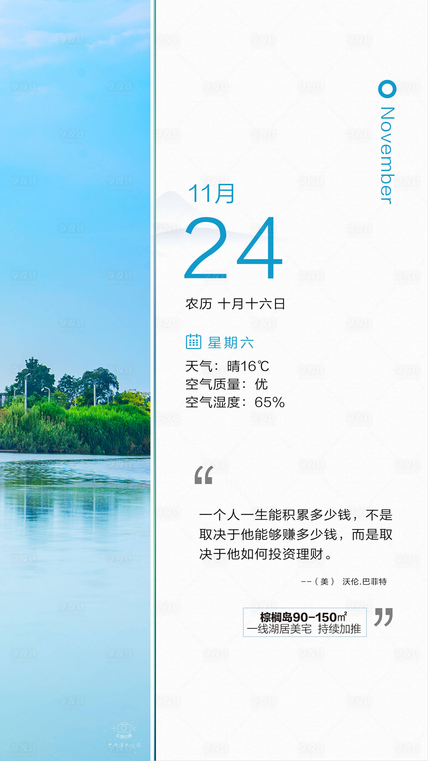 源文件下载【享设计】搜索编号：31200000704102862【日历微信地产海报】