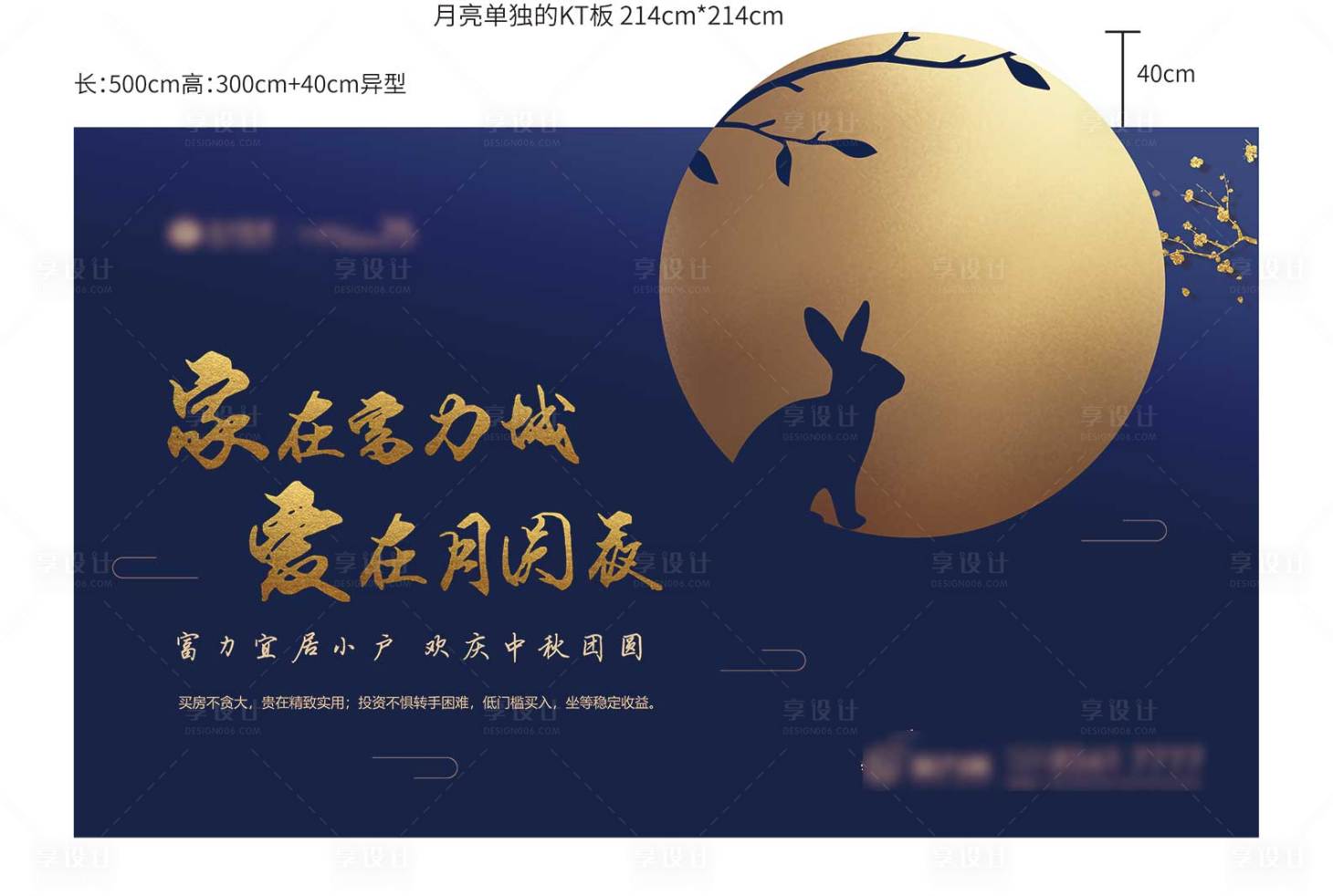 源文件下载【享设计】搜索编号：61170000726096320【房地产中秋节活动异形背景板】