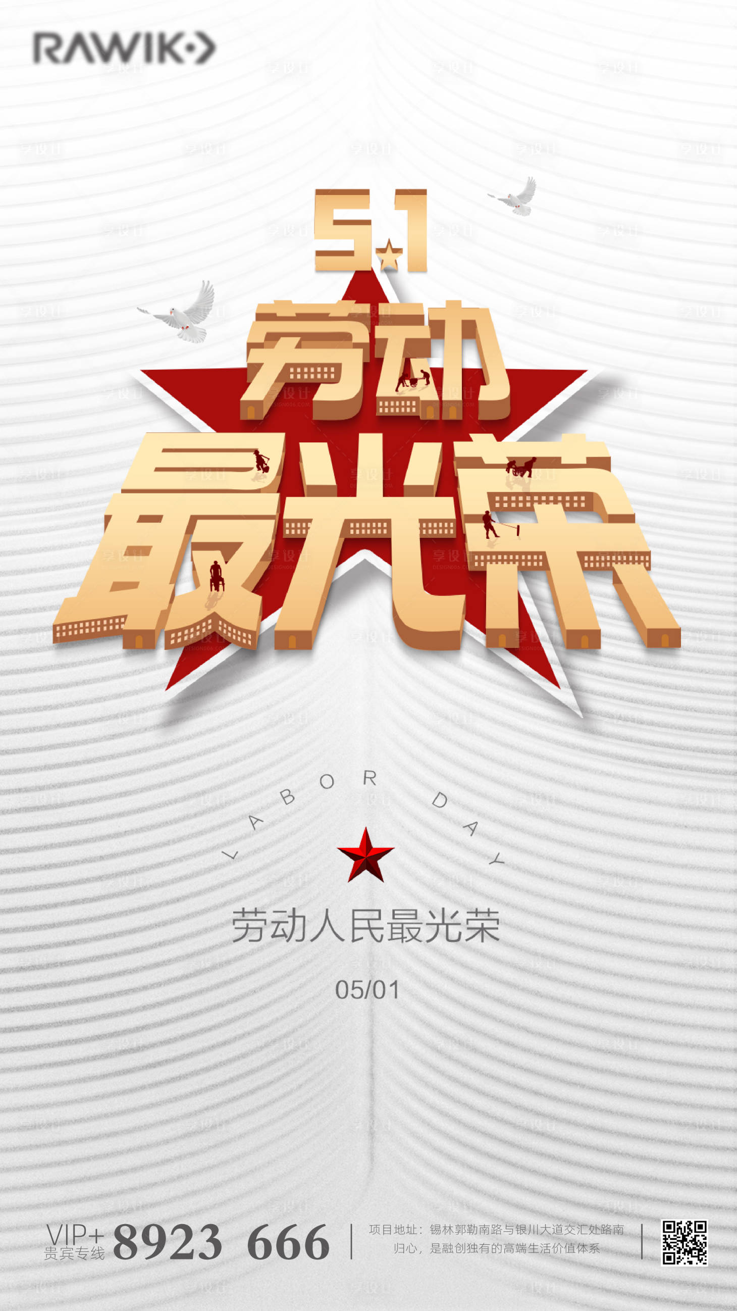 源文件下载【享设计】搜索编号：66250000810041111【五一劳动节创意海报】