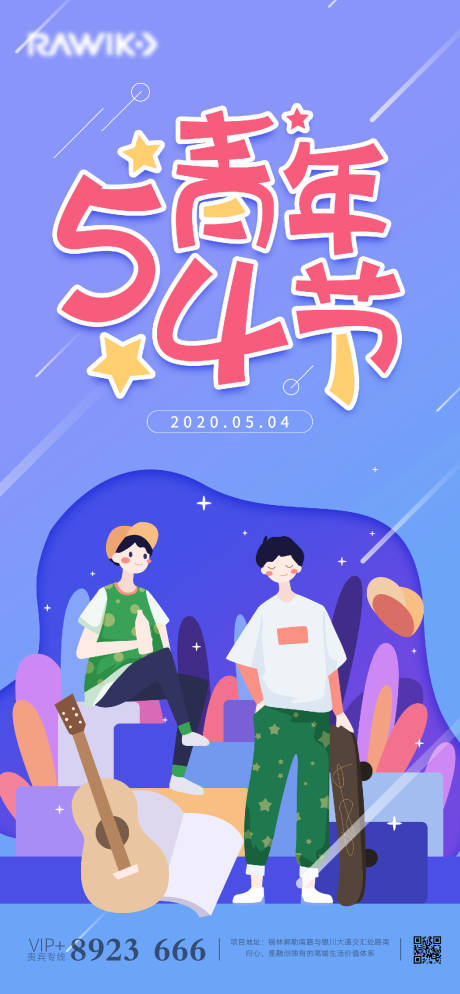 源文件下载【五四青年节插画海报】编号：84290000783903220