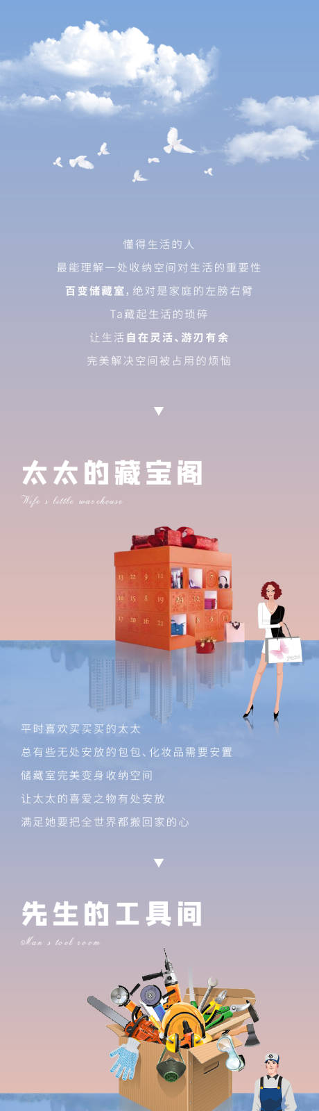 源文件下载【享设计】搜索编号：57910000700776436【地产储物间长图】