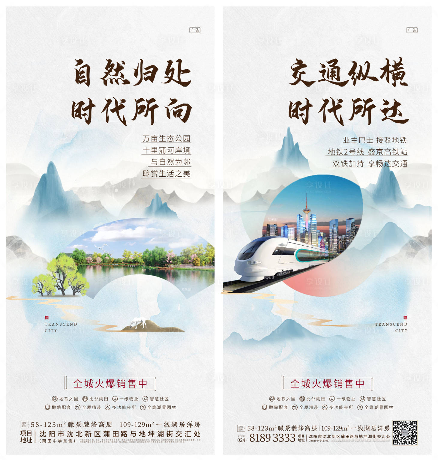 源文件下載【園林交通價值點系列海報】編號：62830000758073599