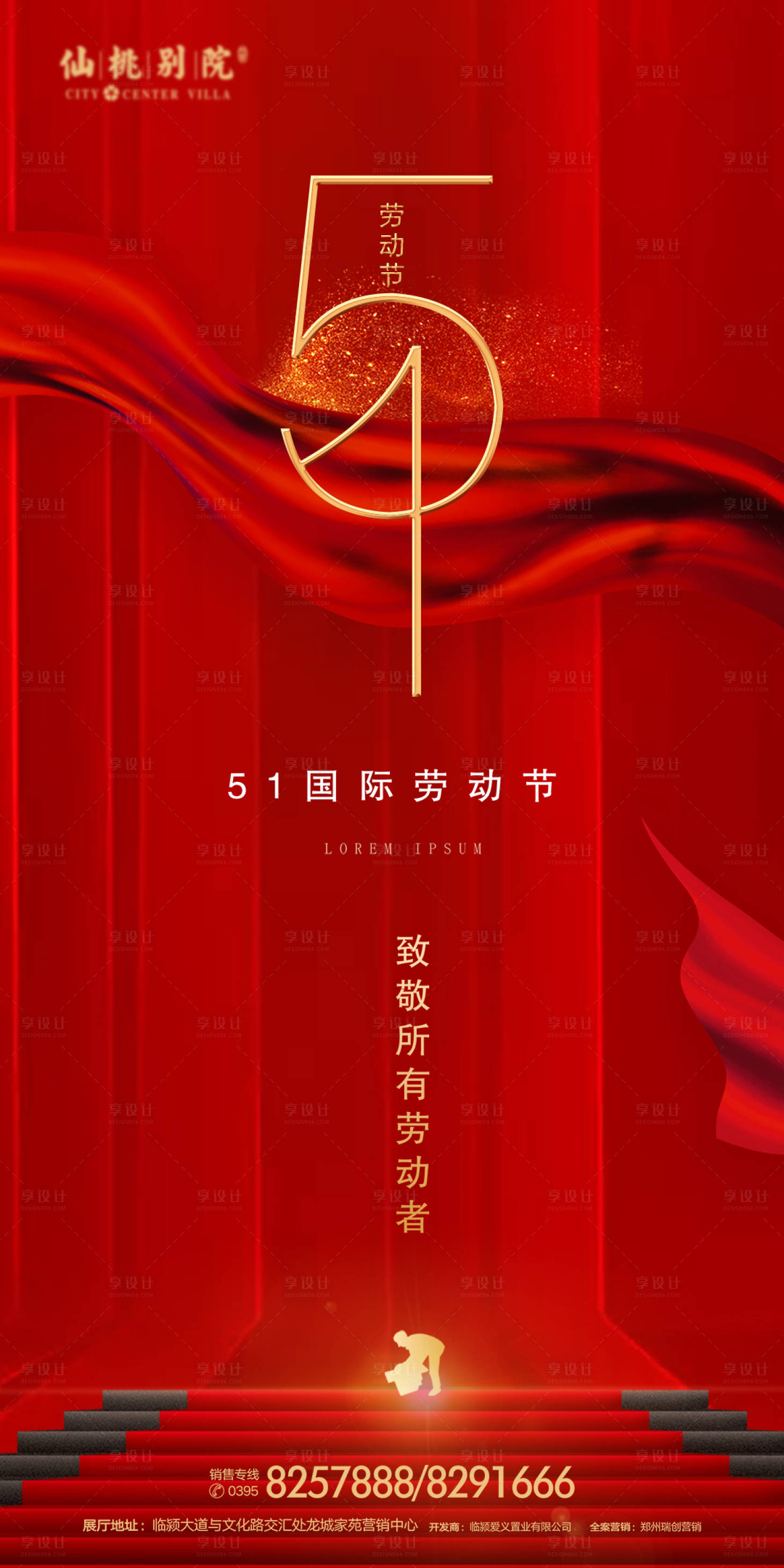 源文件下载【地产五一劳动节红金移动端海报】编号：75680000772107315