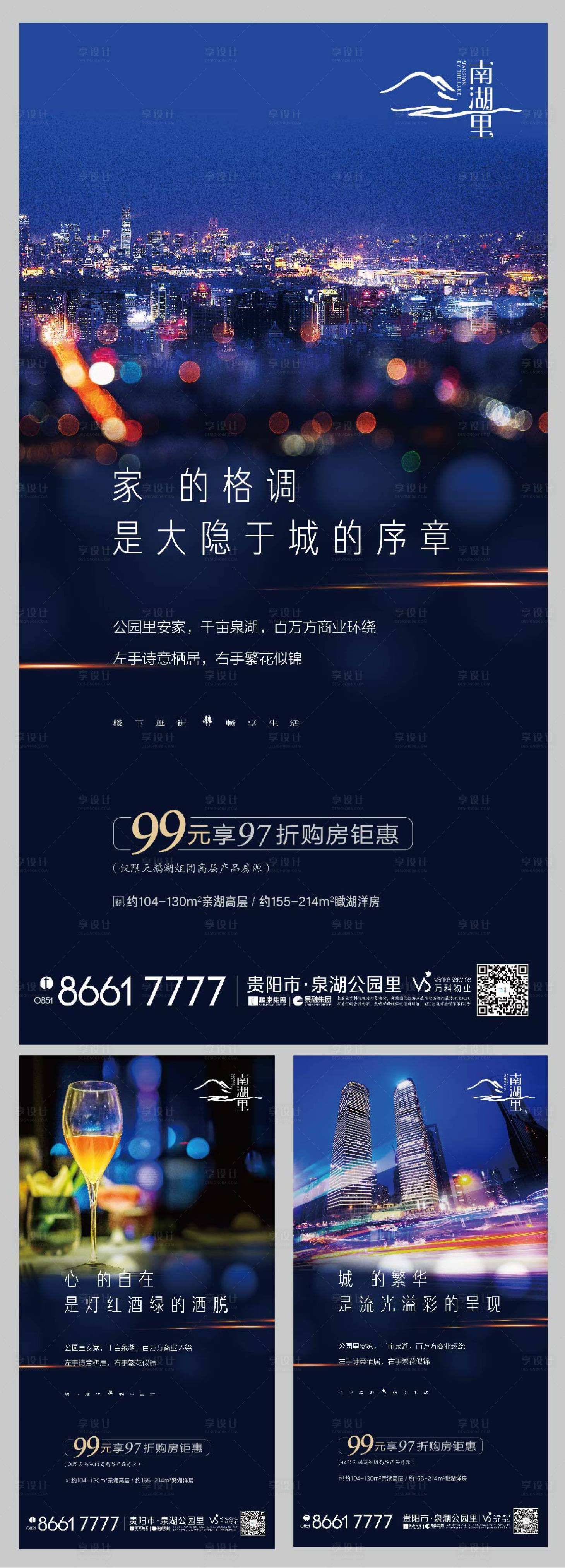 源文件下载【享设计】搜索编号：35050000644597570【地产海报系列 】
