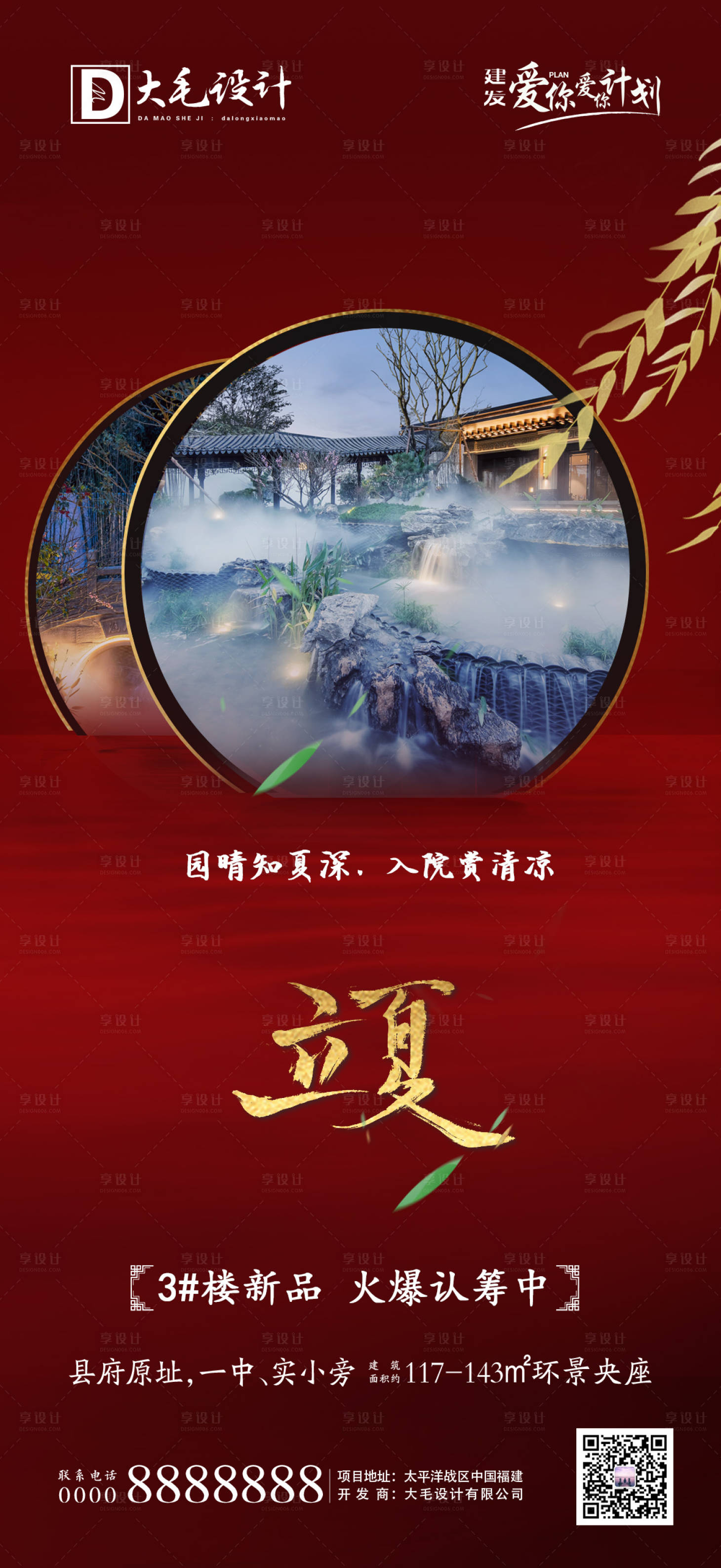 源文件下載【享設計】搜索編號：83680000804101691【地產立夏節氣海報】