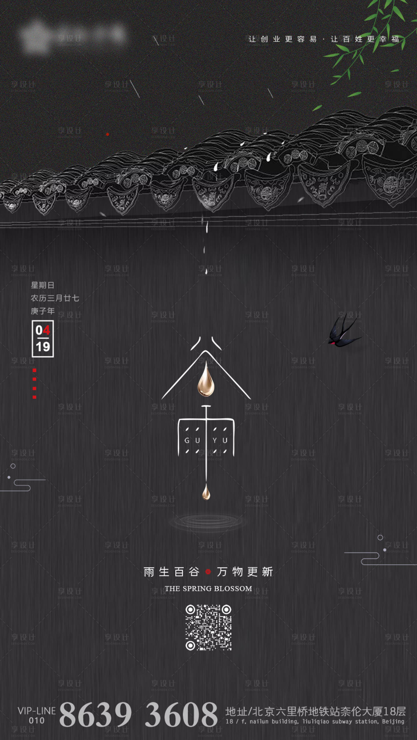 源文件下载【享设计】搜索编号：89120000696591880【谷雨海报】