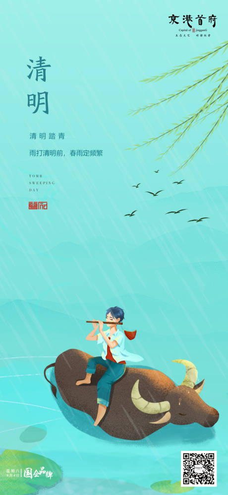 源文件下载【享设计】搜索编号：53040000646618747【清明节气移动端海报】