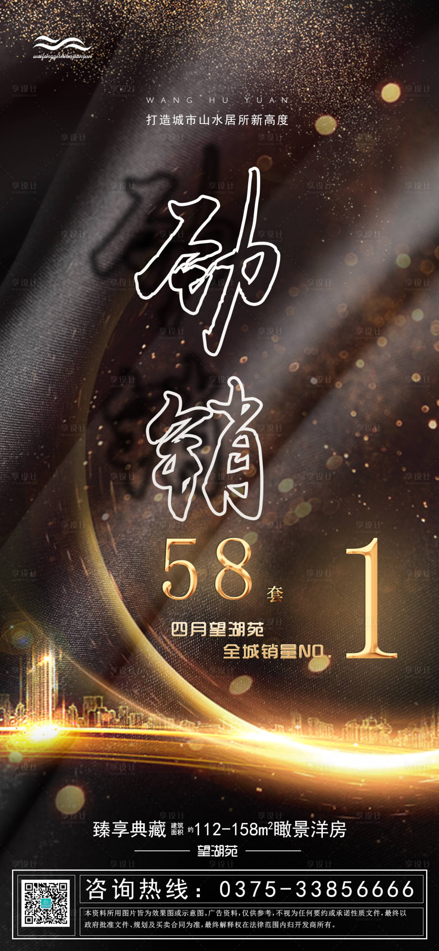 源文件下载【享设计】搜索编号：88040000743807268【黑金风格热销海报】