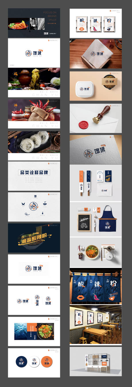 源文件下载【享设计】搜索编号：67270000795689307【馋域酸辣粉餐饮品牌VI】