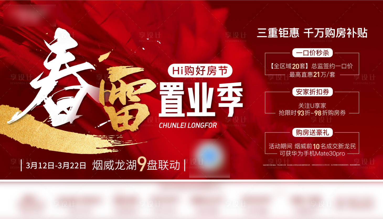 源文件下载【地产活动主形象主画面】编号：24080000677239964
