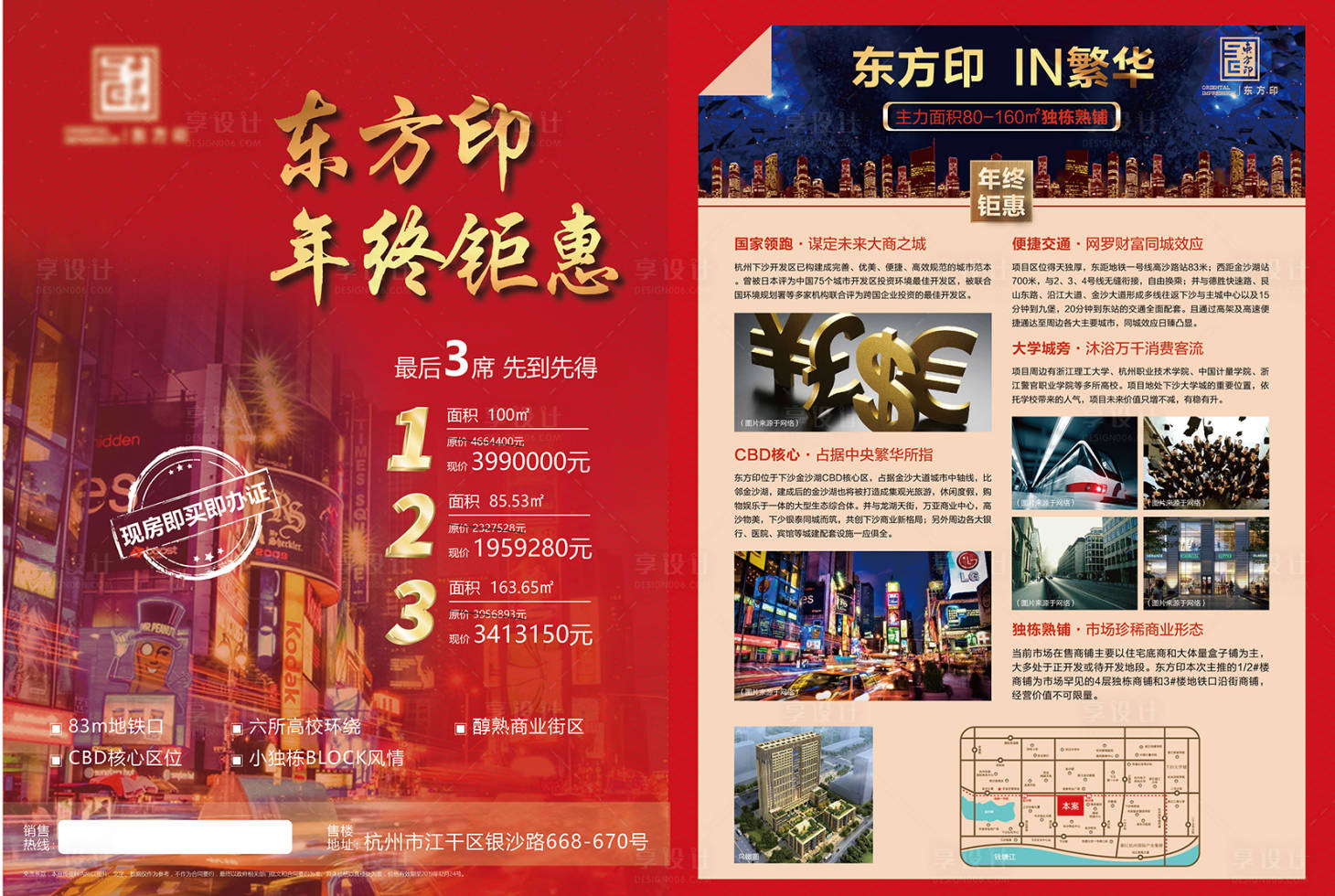 源文件下载【地产年终钜惠单页】编号：99230000748299424