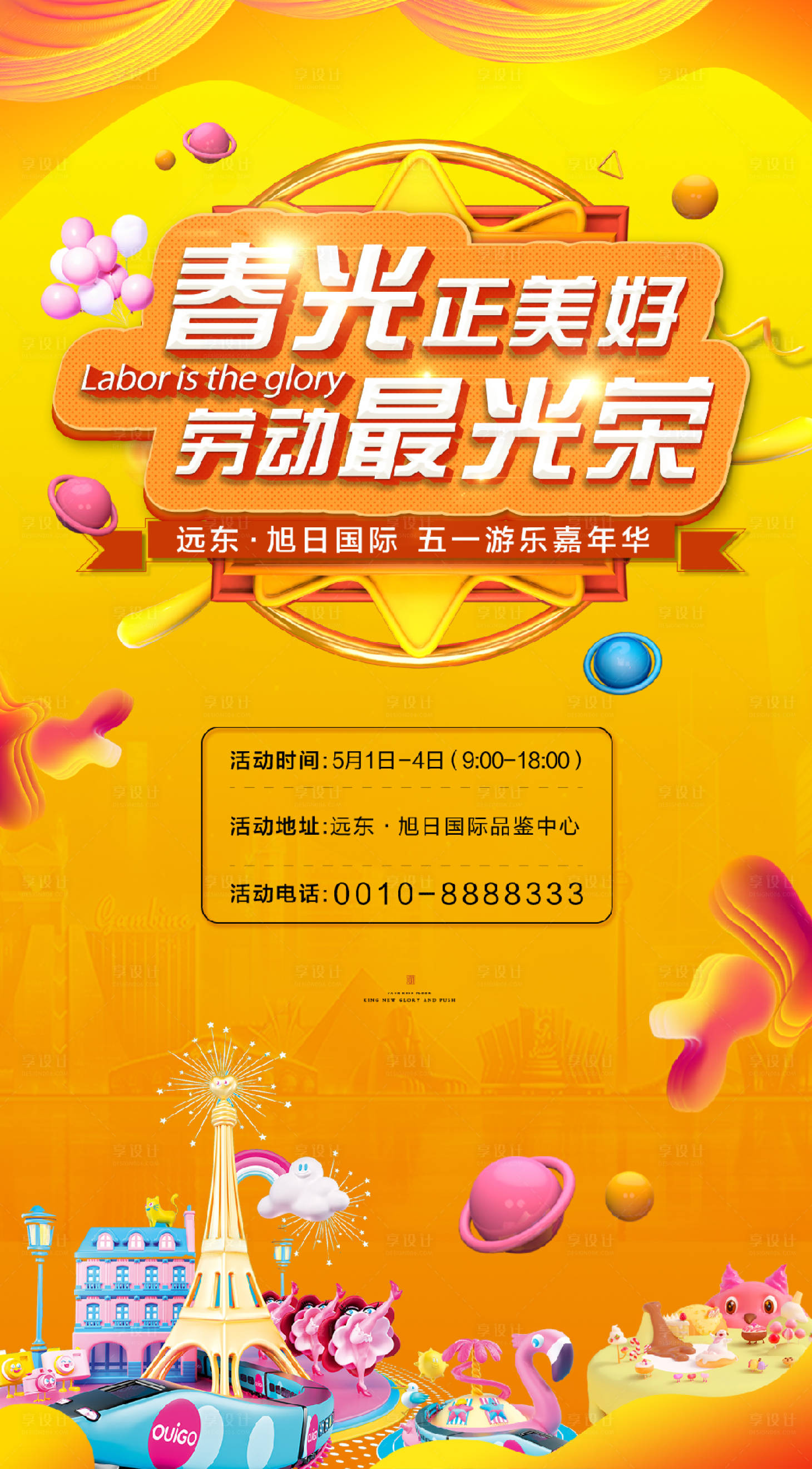 源文件下載【五一勞動節(jié)活動海報】編號：81000000759322494