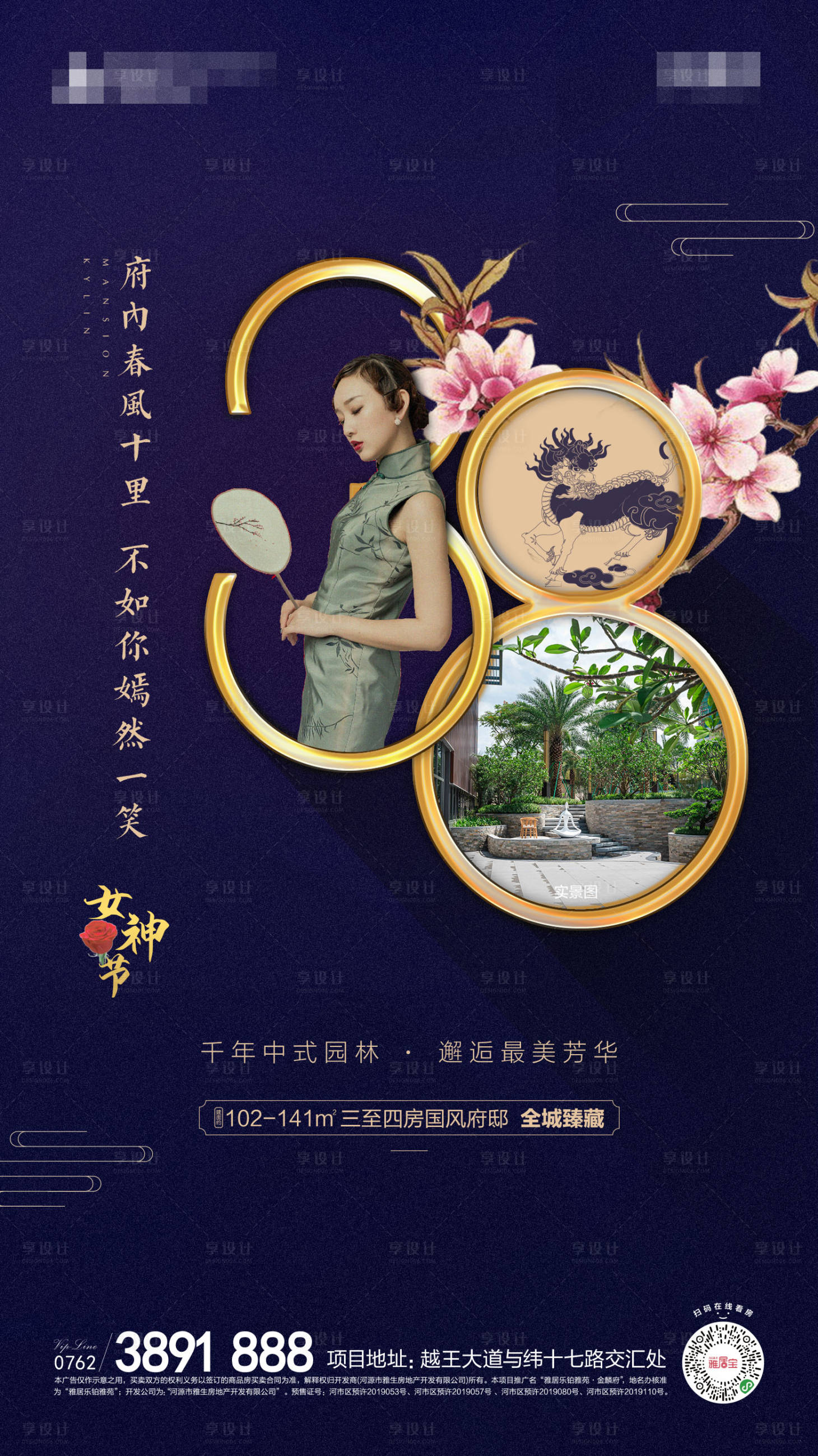 源文件下载【国风女神节海报】编号：20200417115403561