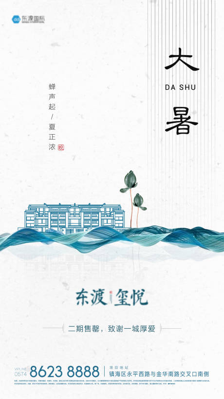 源文件下载【地产大暑节气海报】编号：28150000696444700