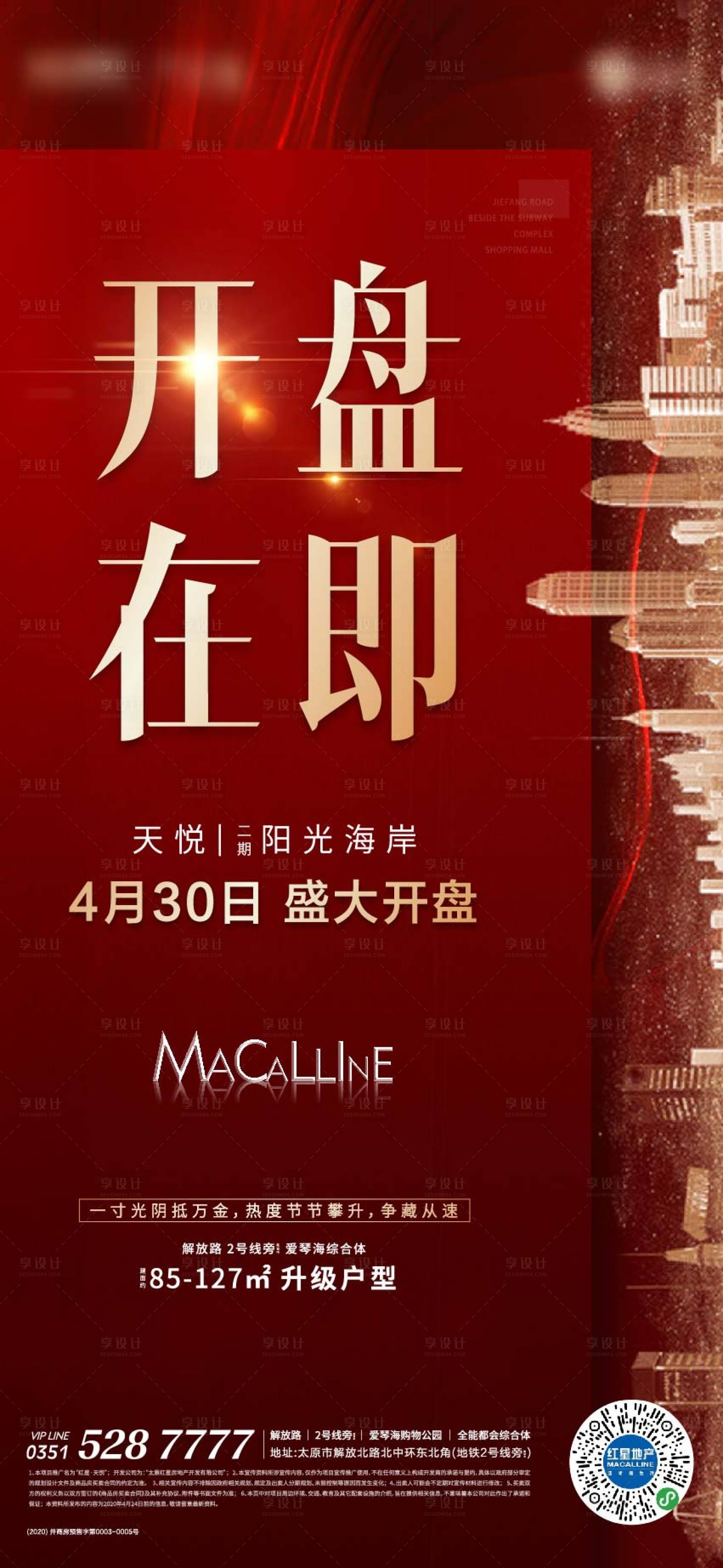 源文件下载【享设计】搜索编号：29180000783722662【开盘海报】