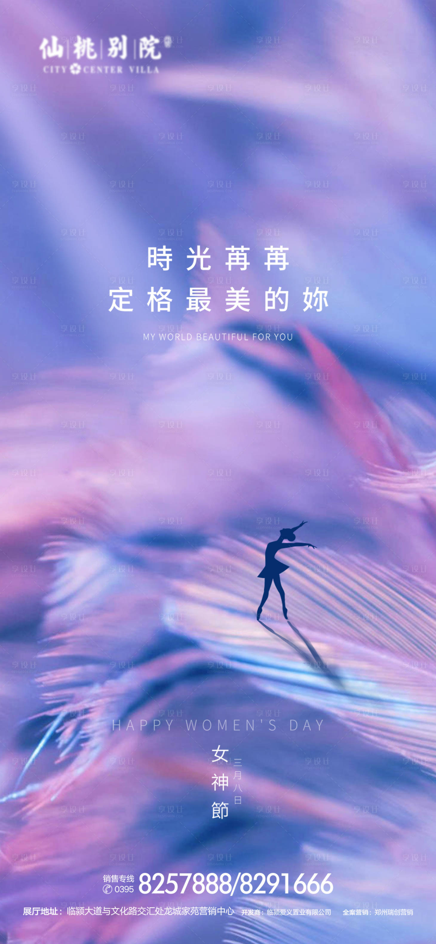 源文件下載【享設計】搜索編號：31420000714643536【女神節房地產移動端海報】
