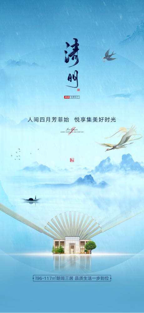 源文件下载【地产清明节移动端海报】编号：71000000644185345
