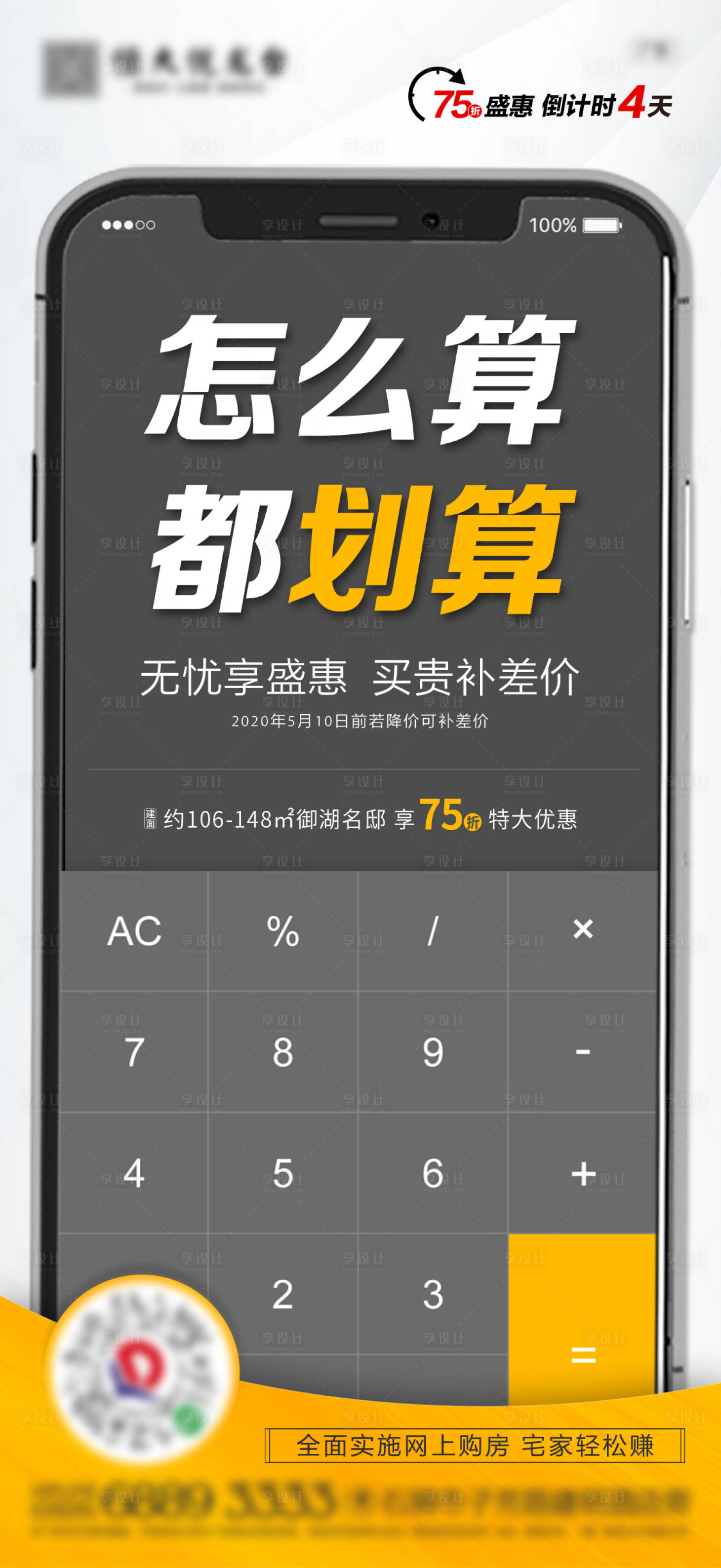 源文件下載【享設計】搜索編號：25540000663975916【地產創意買貴補差價單圖】