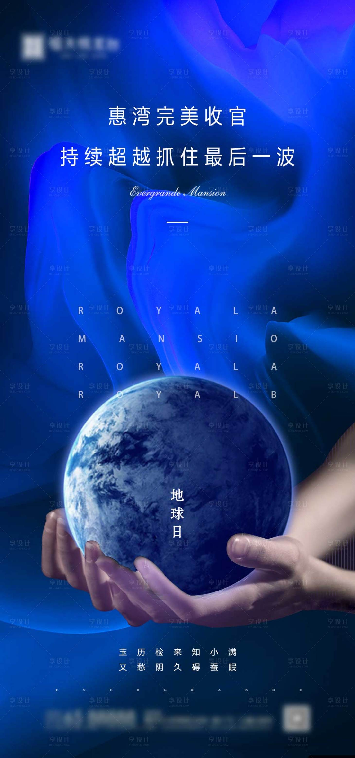 源文件下载【世界地球日移动端海报】编号：14950000770245256