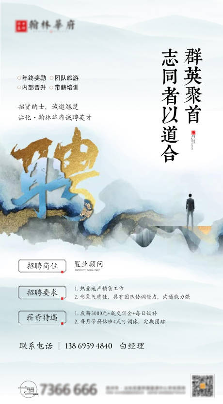 源文件下载【招聘中式大气移动端海报】编号：45170000798158435