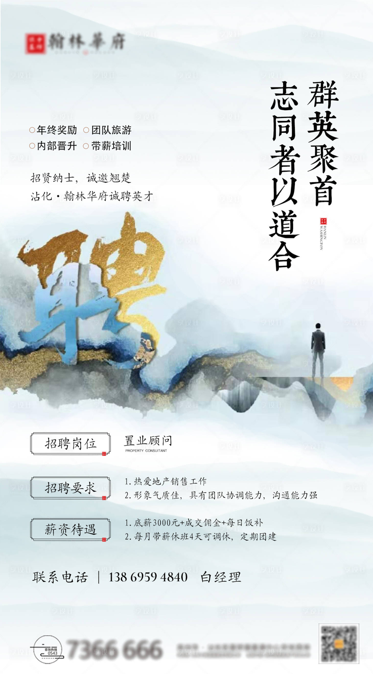 源文件下載【招聘中式大氣移動端海報】編號：45170000798158435
