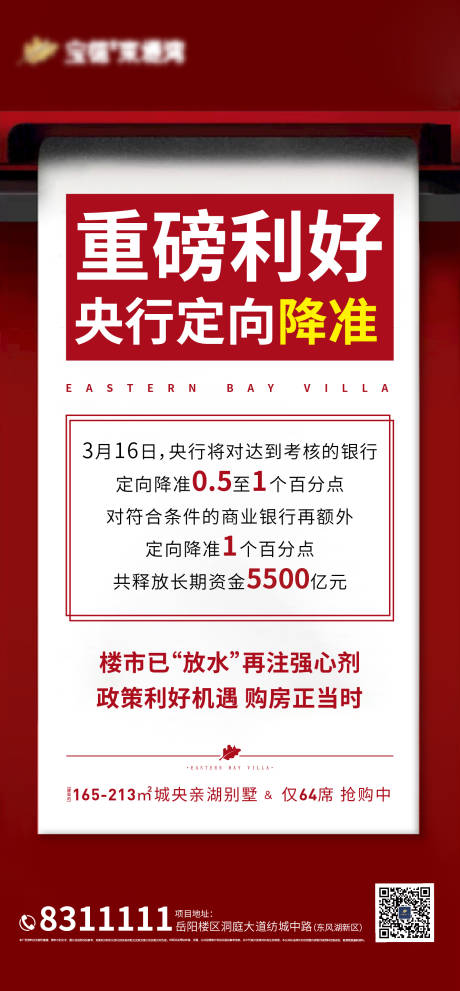 源文件下载【地产重磅利好移动端海报】编号：93980000647454141