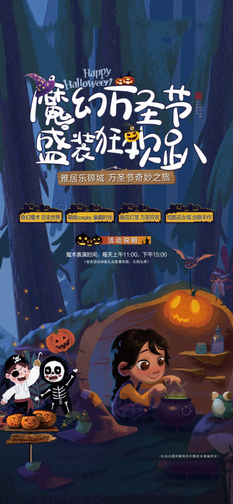 源文件下載【萬圣節(jié)地產(chǎn)海報(bào)】編號(hào)：28490000748388369