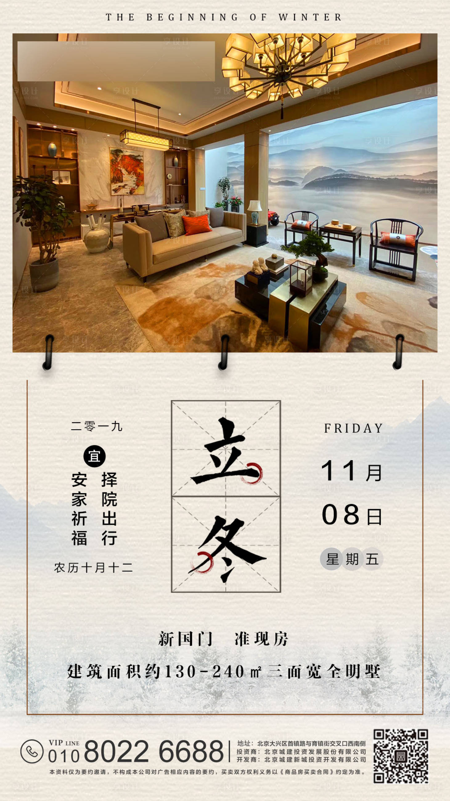 源文件下載【享設(shè)計(jì)】搜索編號(hào)：19860000688727647【立冬節(jié)氣海報(bào)】