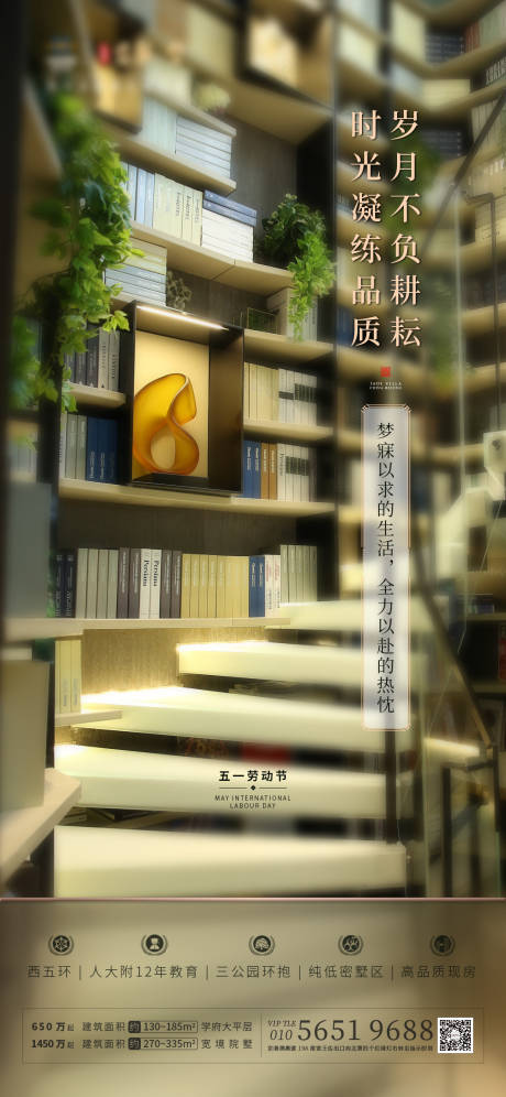 源文件下载【地产五一劳动节海报】编号：20860000802877885