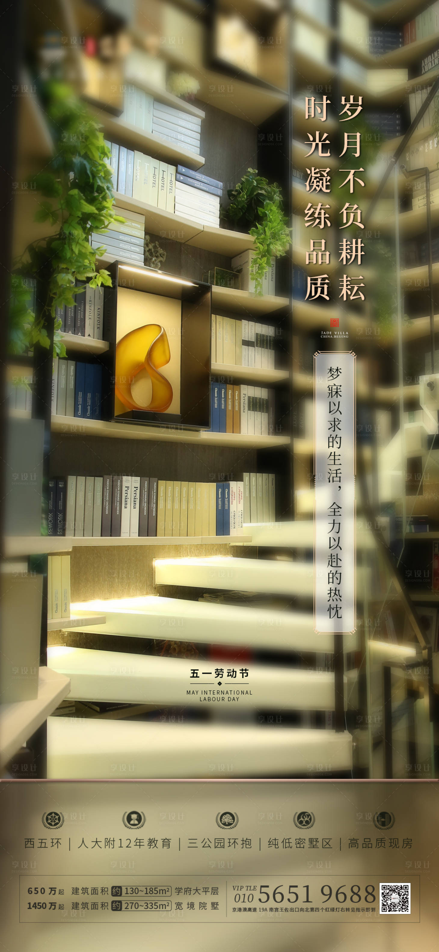 源文件下载【地产五一劳动节海报】编号：20860000802877885
