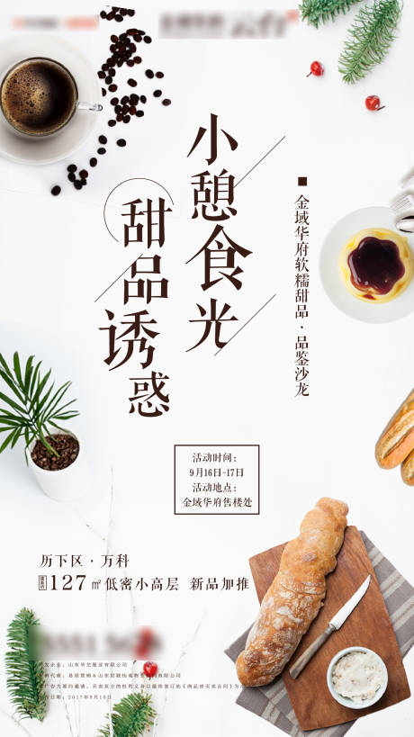 源文件下載【房地產小食甜品海報】編號：99640000720653358