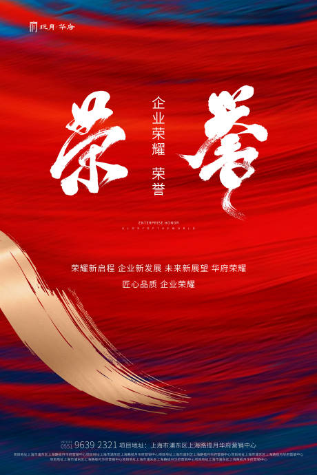 源文件下载【红色房地产荣誉海报】编号：73880000785667342