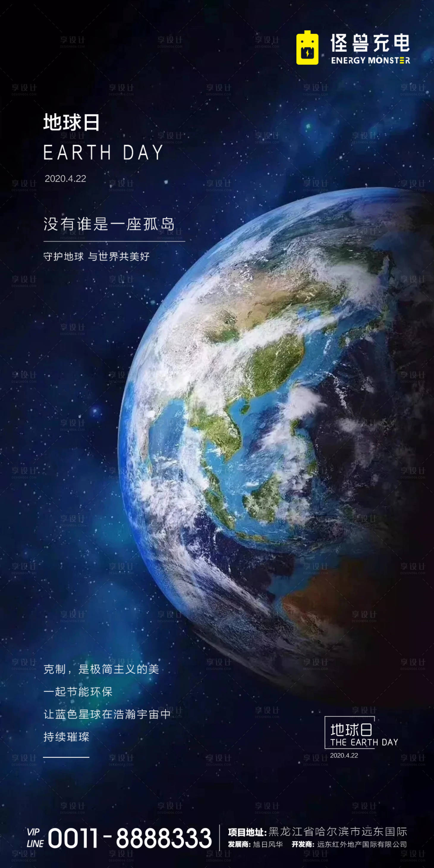 源文件下載【享設計】搜索編號：75030000741823101【地球日微信移動端海報】