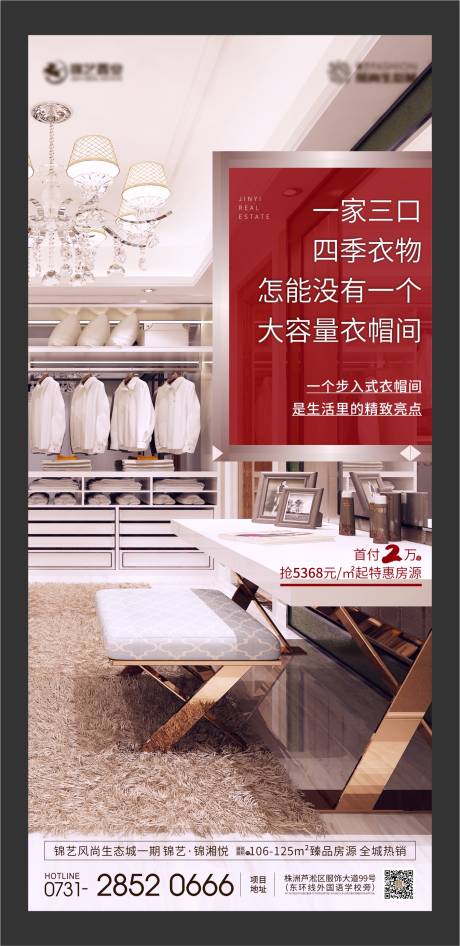 源文件下載【享設計】搜索編號：41140000656207137【房地產戶型衣帽間價值點高端單圖海報】