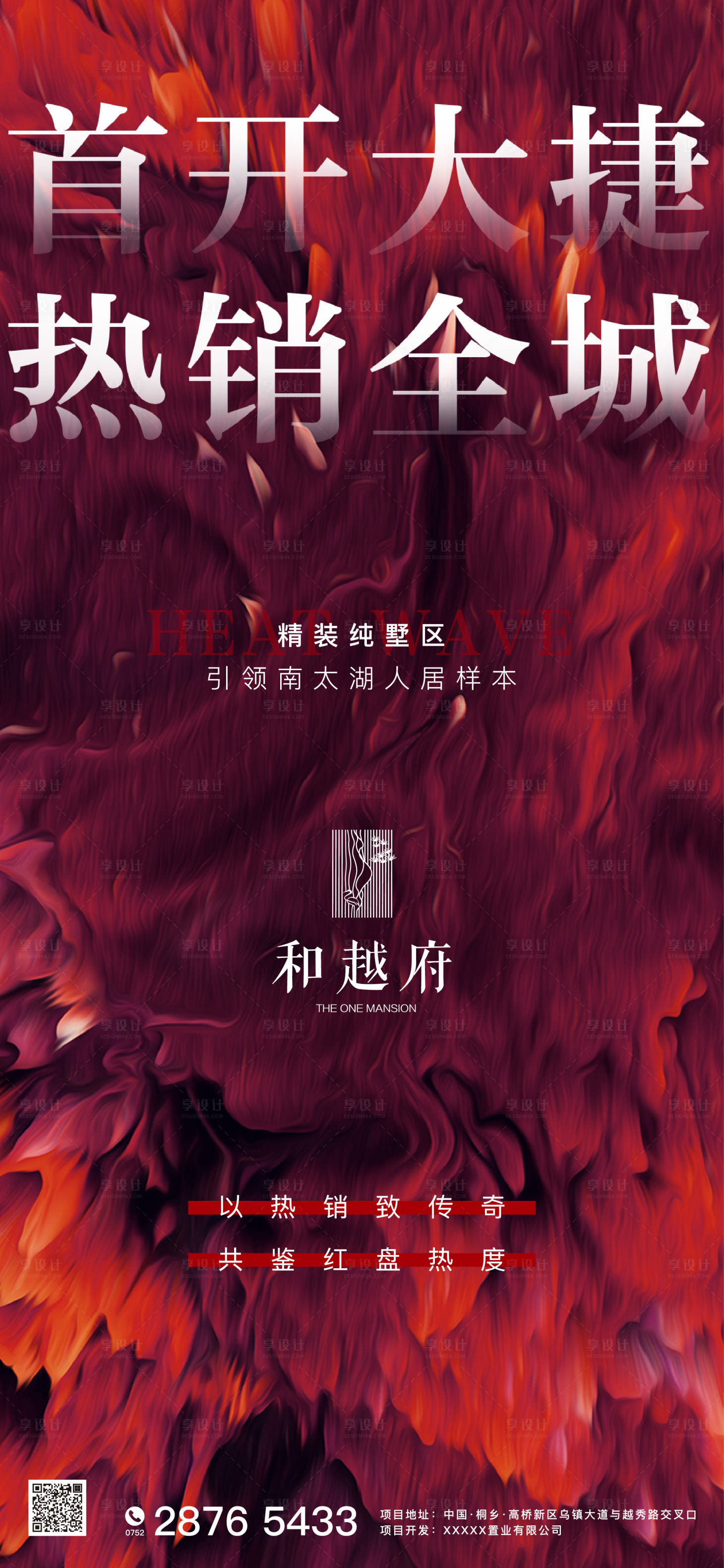 源文件下载【享设计】搜索编号：28840000745549935【房地产开盘热销促销海报】