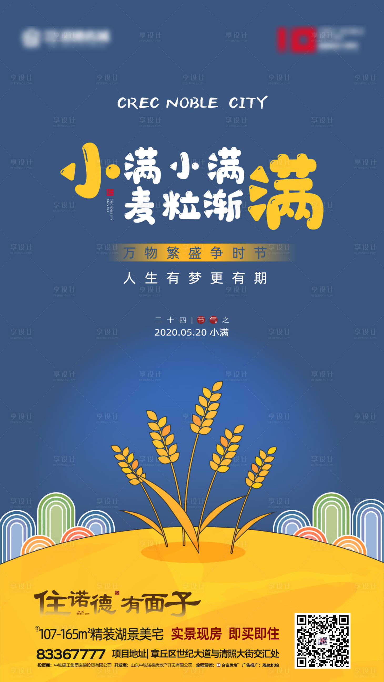 源文件下载【享设计】搜索编号：81070000748734934【地产小满节气微信海报】