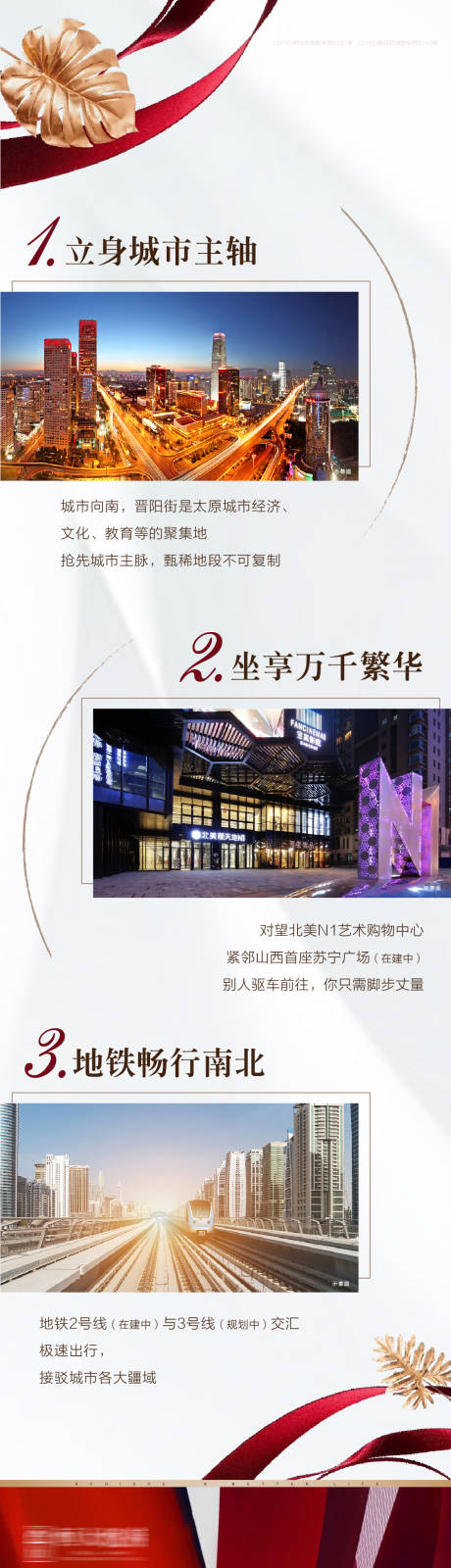 源文件下载【地产价值点专题设计】编号：75220000713256082