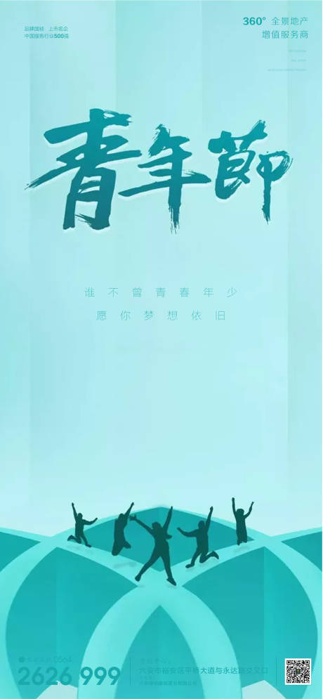 源文件下載【房地產五四青年節微信單圖】編號：86100000804824288