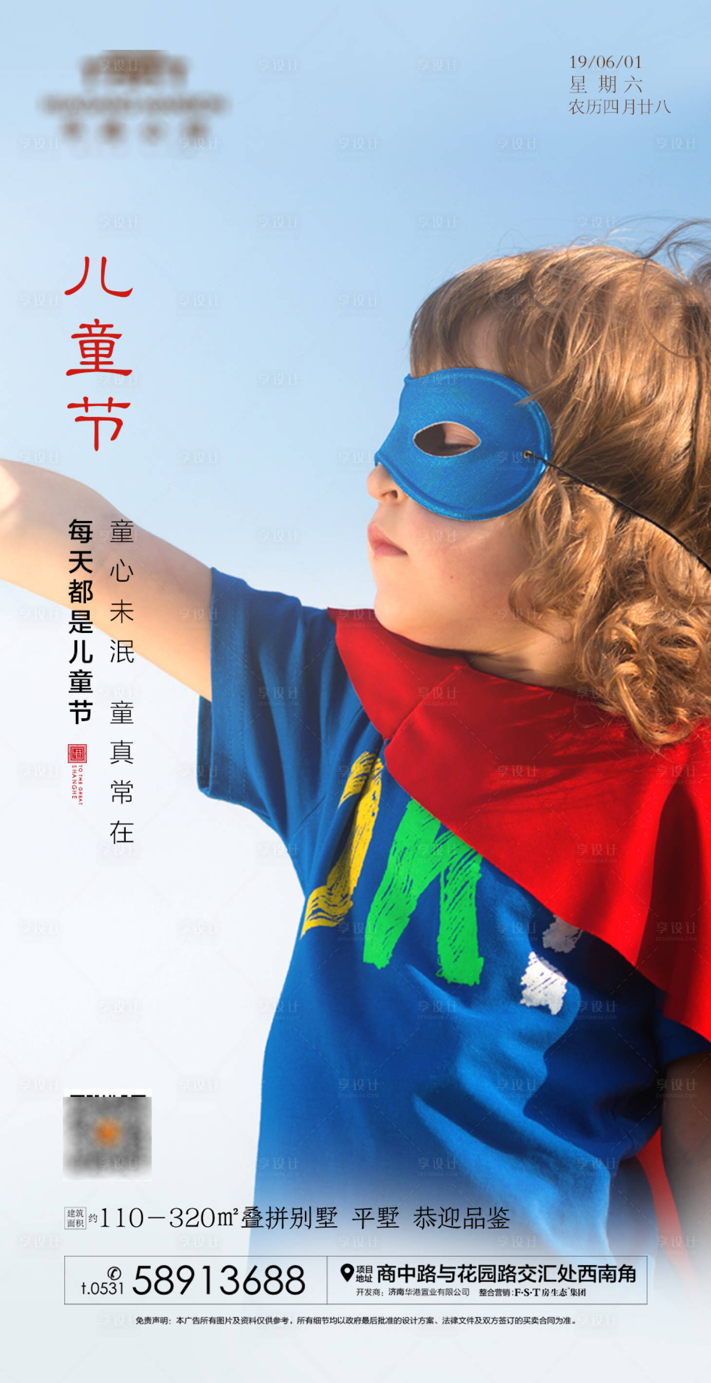 源文件下載【享設計】搜索編號：27740000734547795【地產兒童節移動端海報】