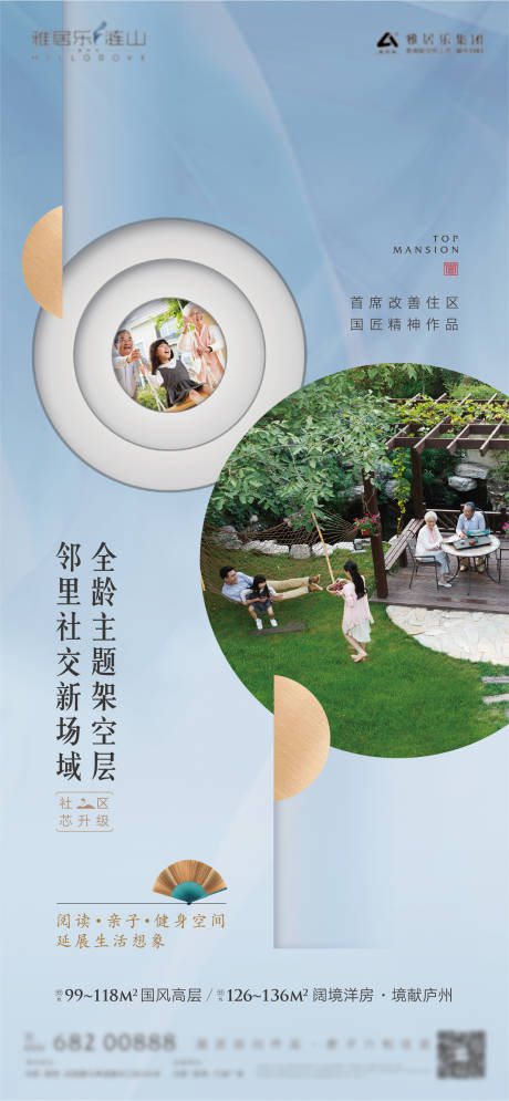 源文件下載【享設(shè)計(jì)】搜索編號：97550000814119211【地產(chǎn)價(jià)值點(diǎn)園林海報(bào)】
