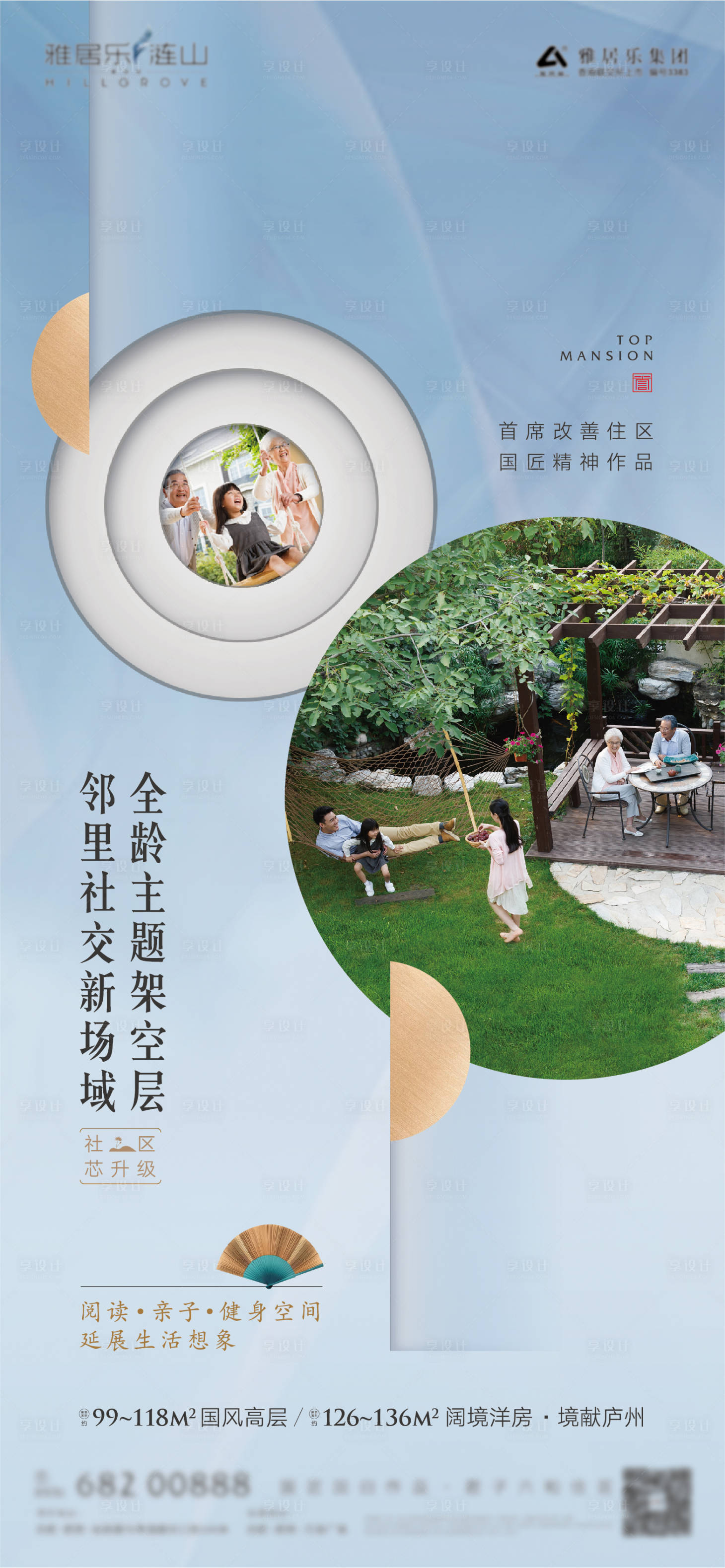 源文件下載【享設計】搜索編號：97550000814119211【地產價值點園林海報】