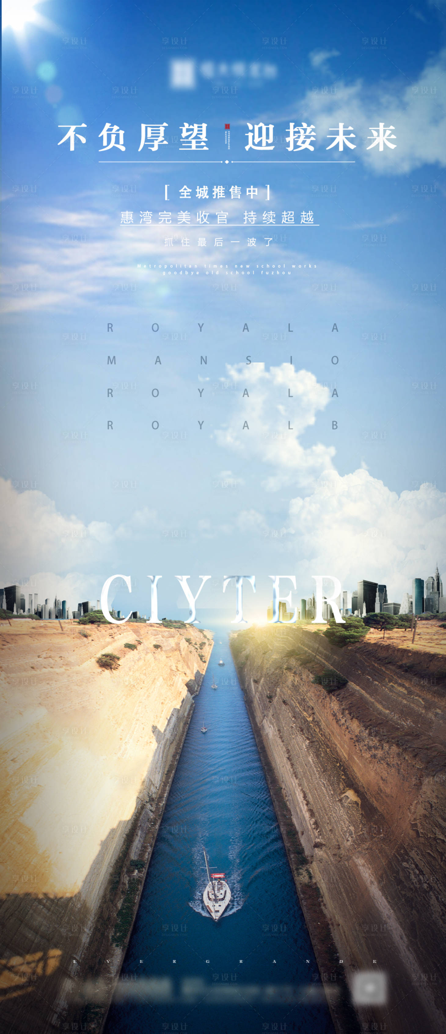 源文件下载【享设计】搜索编号：42850000722273207【地产热销海报】