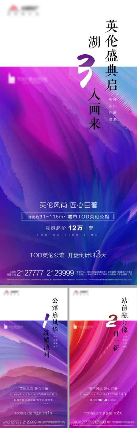 源文件下載【地產(chǎn)炫彩開盤倒計時海報系列】編號：93830000691134449