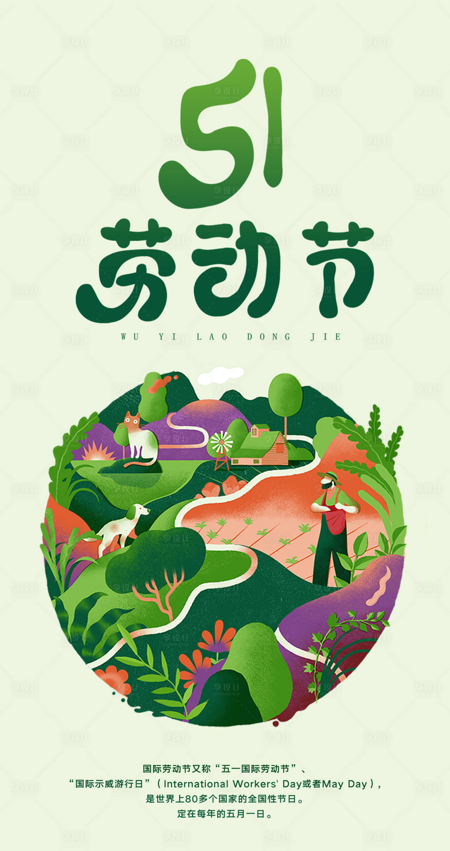 源文件下載【享設(shè)計】搜索編號：51930000790829566【五一勞動節(jié)移動端海報】