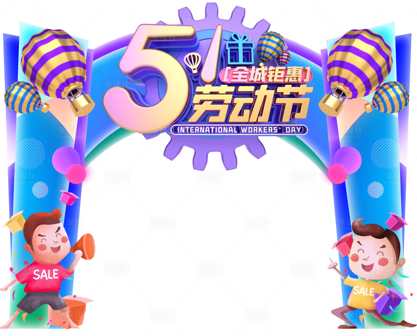 源文件下載【享設(shè)計】搜索編號：22250000758637618【五一勞動節(jié)活動龍門架】