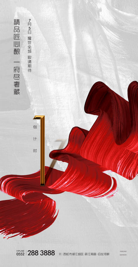 源文件下载【房地产倒计时移动端海报】编号：81650000643907098