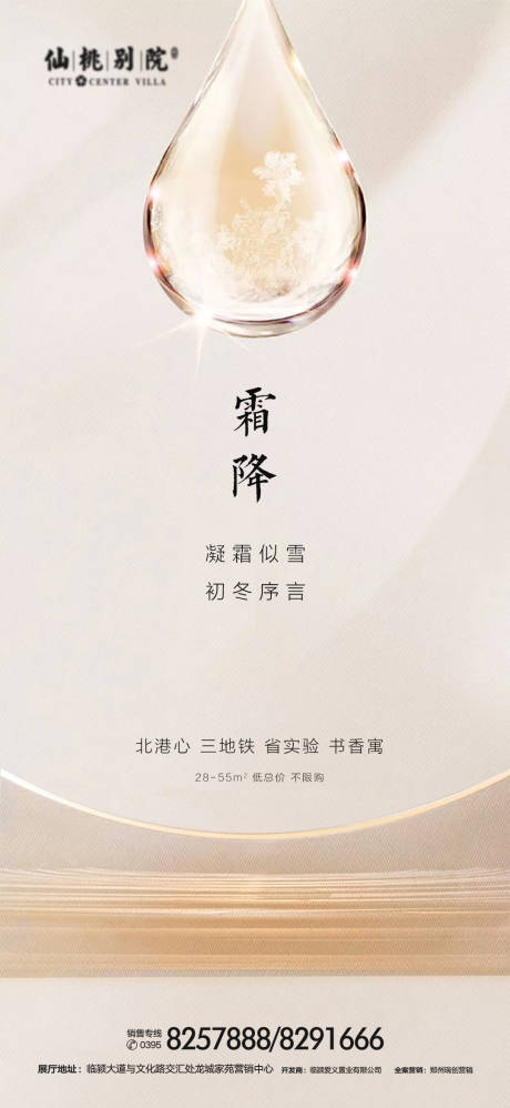 源文件下载【房地产霜降节气移动端海报】编号：60880000733122846