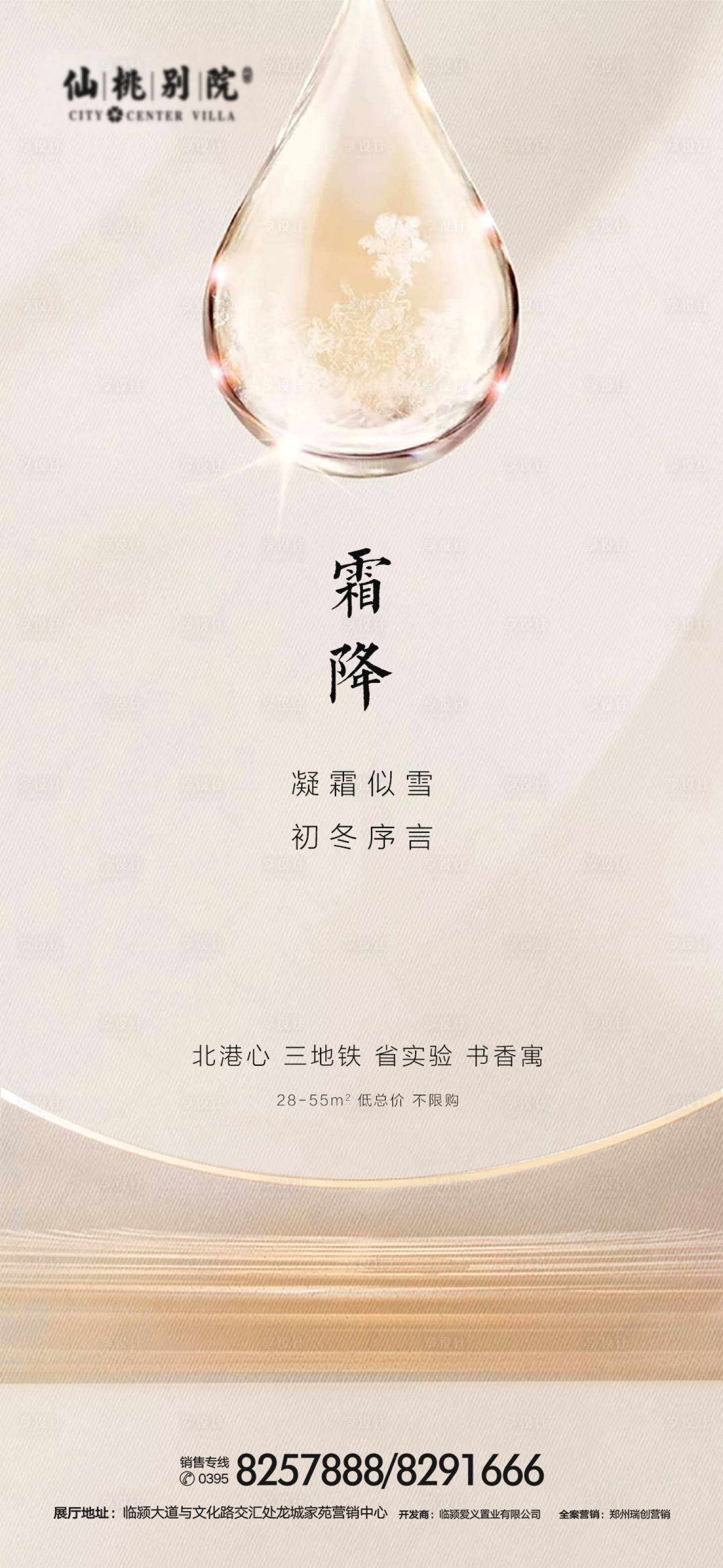 源文件下载【房地产霜降节气移动端海报】编号：60880000733122846